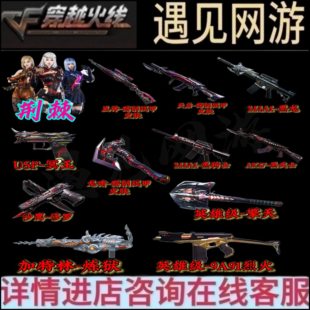 CF穿越火线端游USP冥王荆棘星神天启龙啸暗钢战甲皮肤炼狱黑骑士