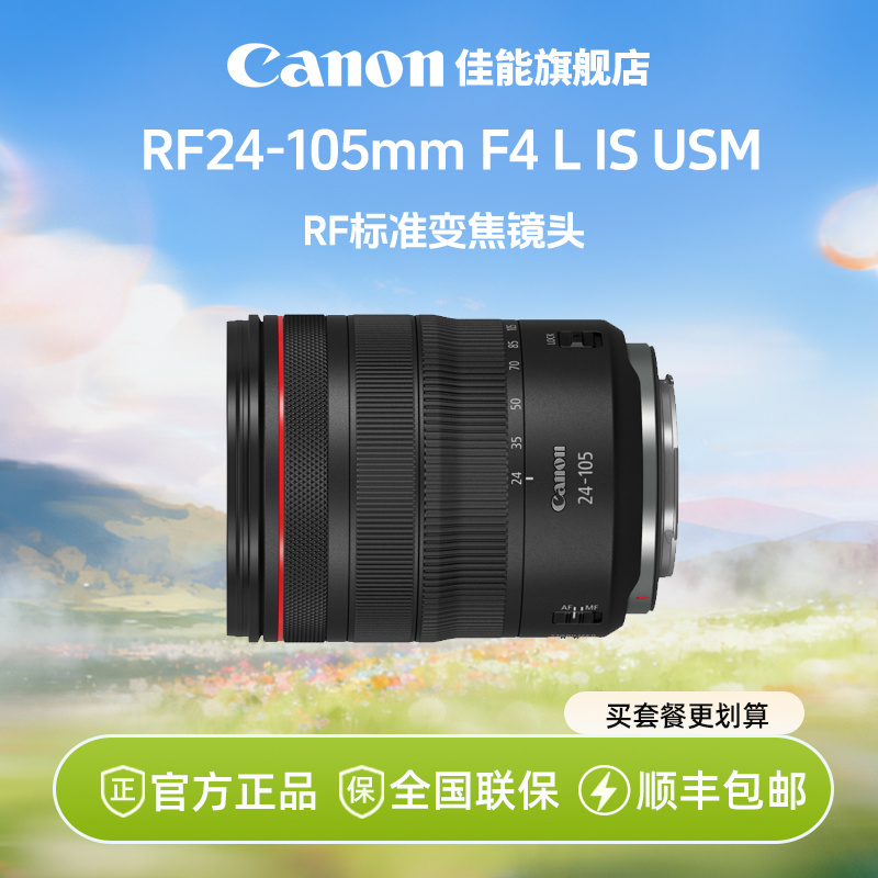 Canon/佳能RF24-105mm F4 L IS USM全画幅标准变焦 微单相机镜头
