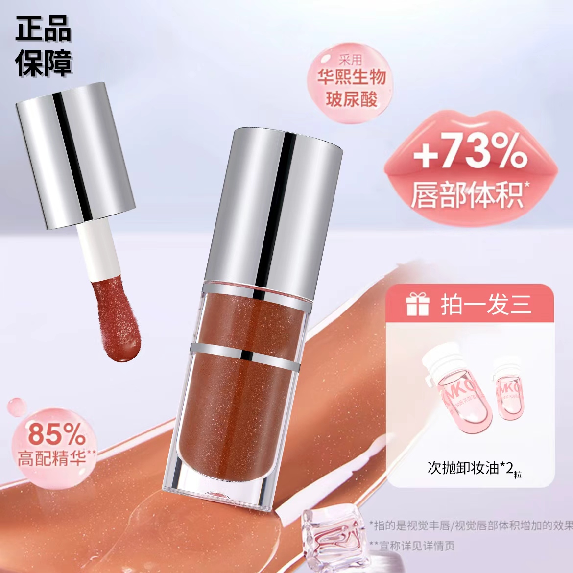 稚忧泉啵啵唇冻水感显白丰唇立体饱满护唇精华淡化唇纹唇釉正高级