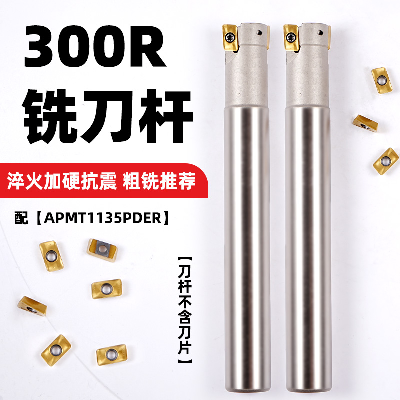 数控铣刀杆300R立铣刀合金刀片钨钢抗震CNC铣床开粗直角耐用刀杆