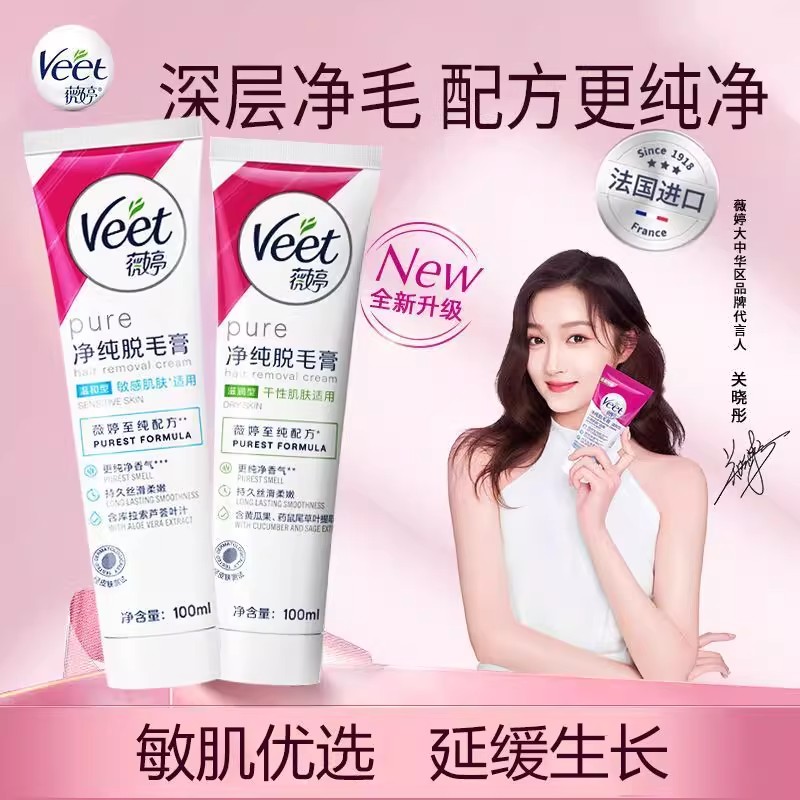 【关晓彤同款】Veet薇婷净纯升级保湿脱毛膏腋下手臂温和去腿毛手毛