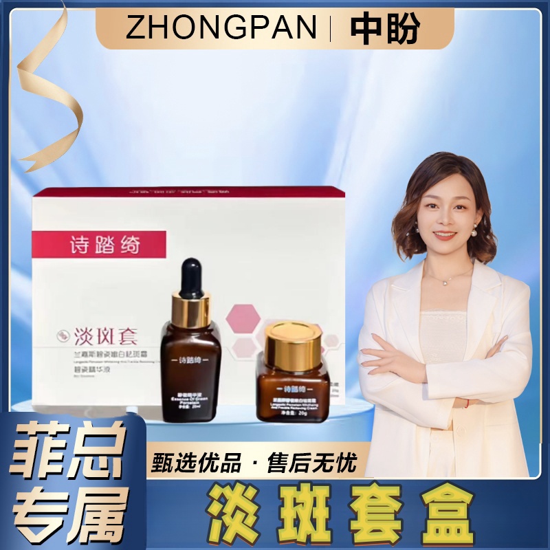 【菲总专属】诗踏绮淡斑套