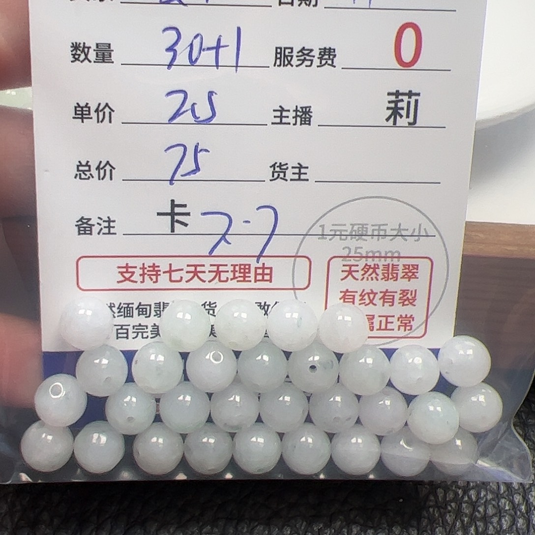 夏***下翡翠散珠货主老年卡7.7