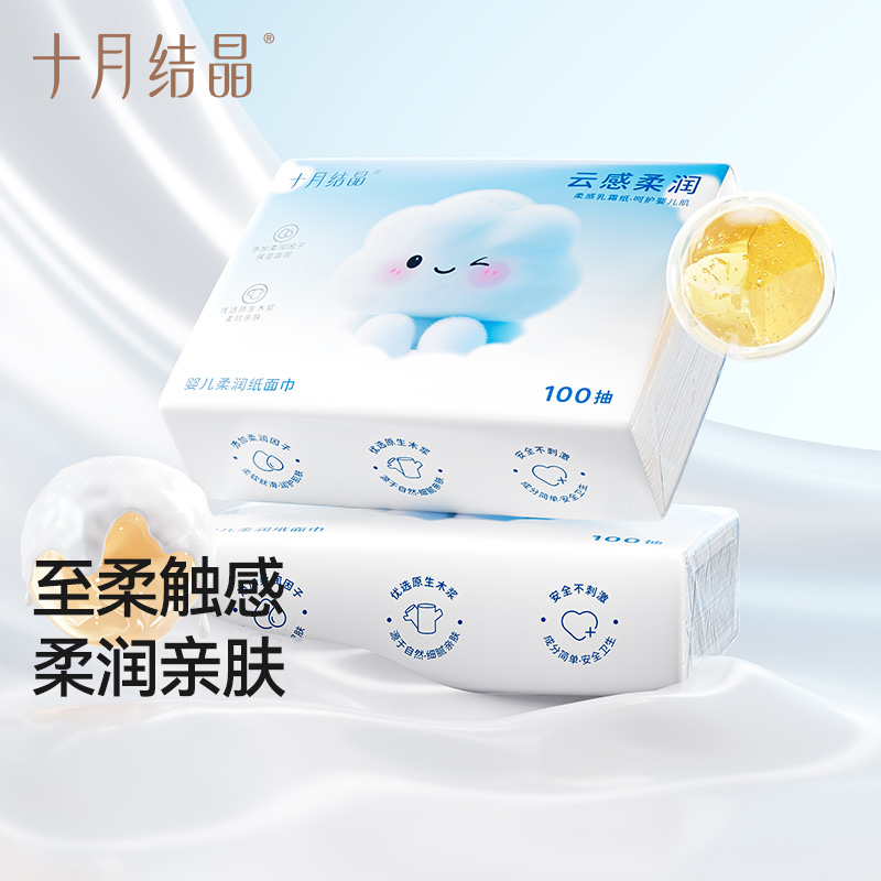 十月结晶新生儿柔润纸宝宝乳霜纸母婴保湿纸亲肤超柔擤鼻涕云柔巾