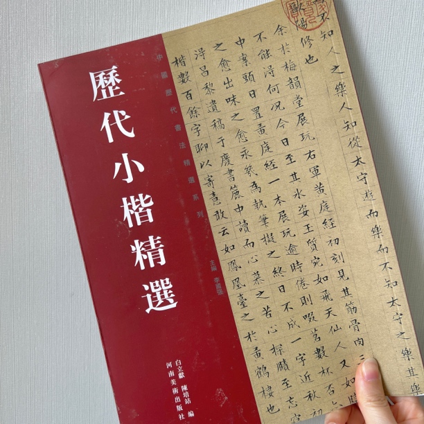 3-50 直播专属 拍下无效 书法字帖书籍