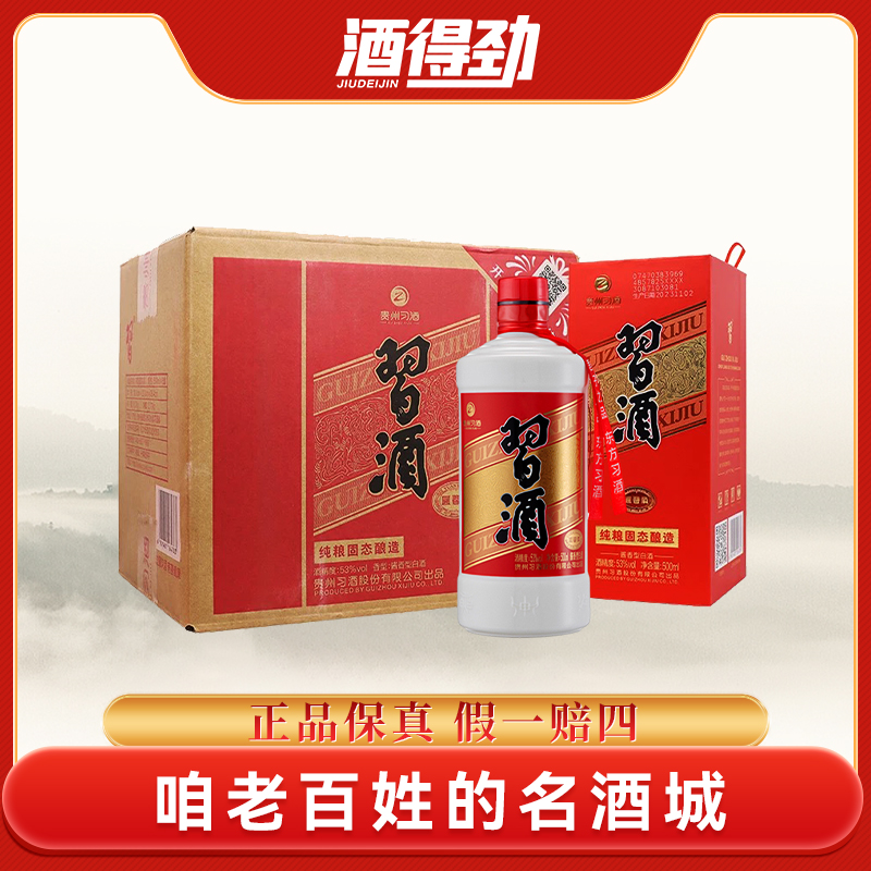 习酒圆习酒酱香型白酒纯粮粮食固态酿造500ml*6瓶53度500ml