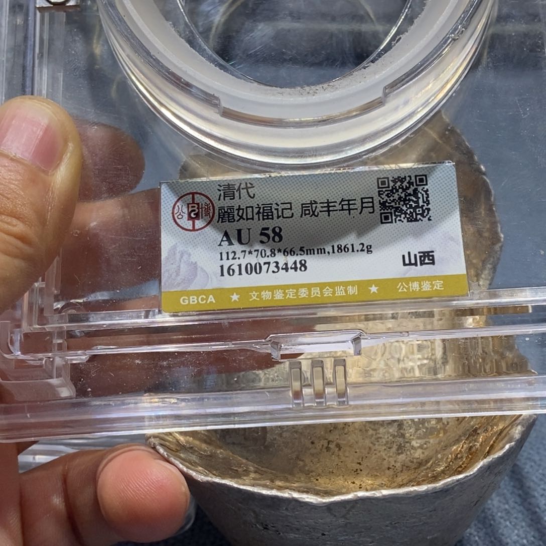 银天**m国福73448五十两银锭十两国福