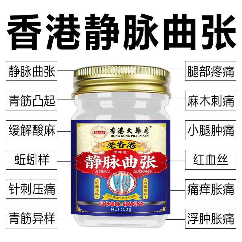 【香港大楽房】静-脉-曲张香港蚯蚓-腿专用黑红-血-丝止痒身体护理