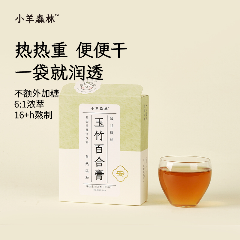 小羊森林玉竹百合膏竹蔗茯苓免煮冲饮小孩儿童夏季饮品儿童膏方