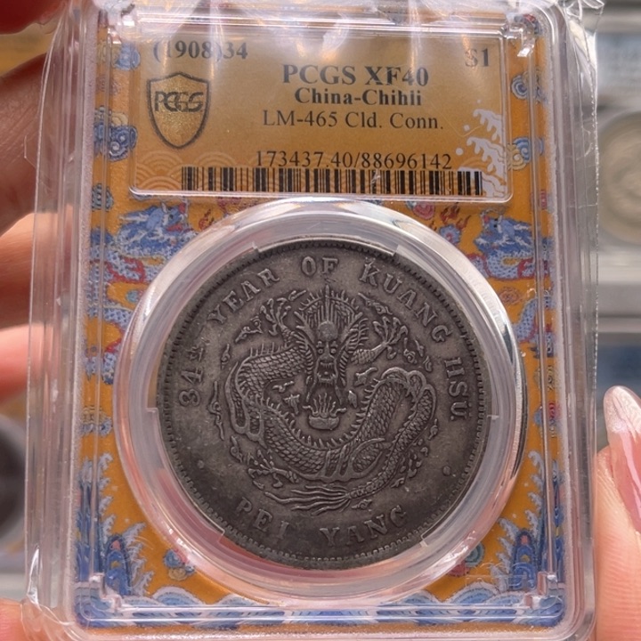 银玉麟轩pcgs40北洋龙6142