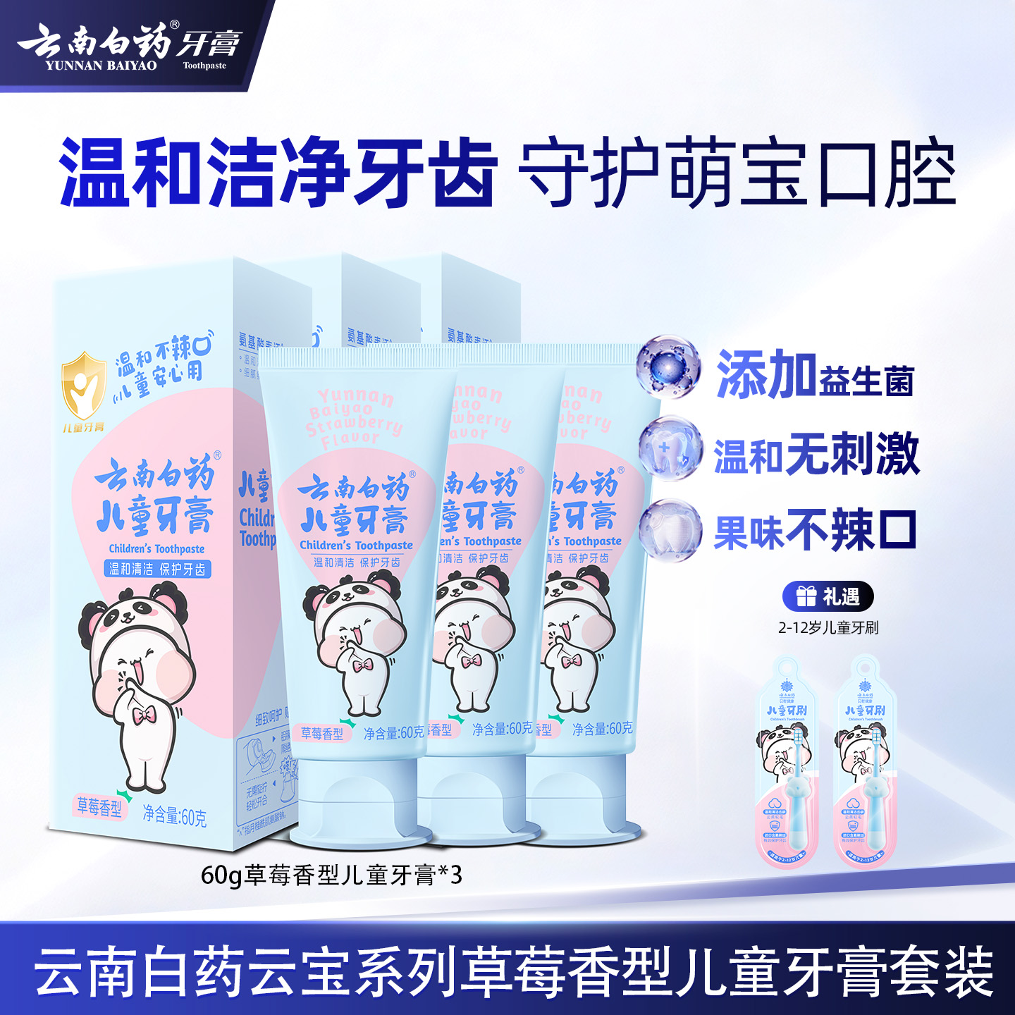 【云南白药】云南白药云宝系列儿童牙膏60g*3防蛀清新DF