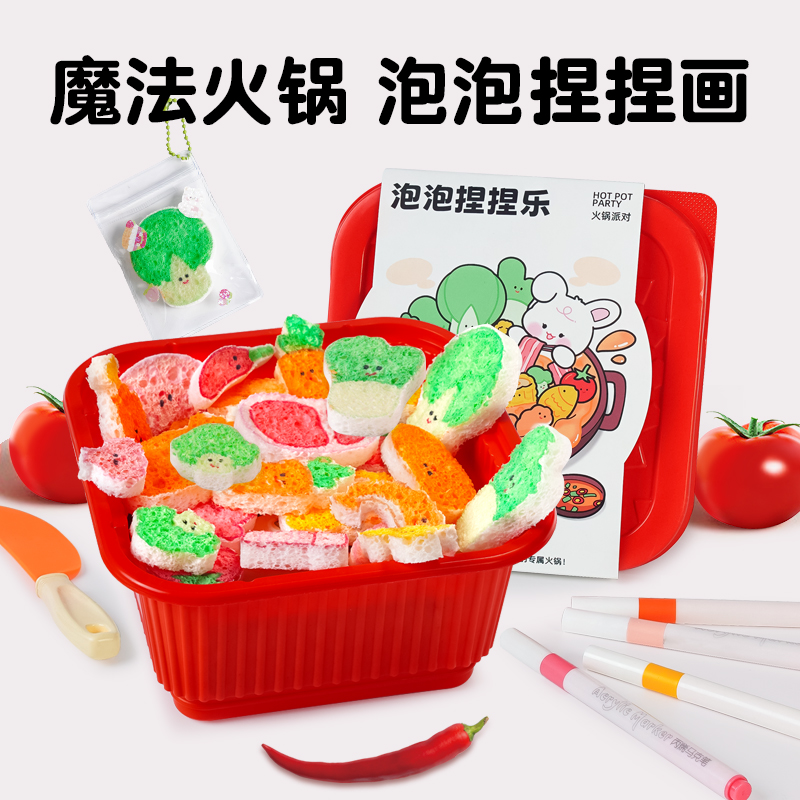 火锅泡泡捏捏乐涂画过家家玩具男孩女孩打发时间3-6岁手工制作diy