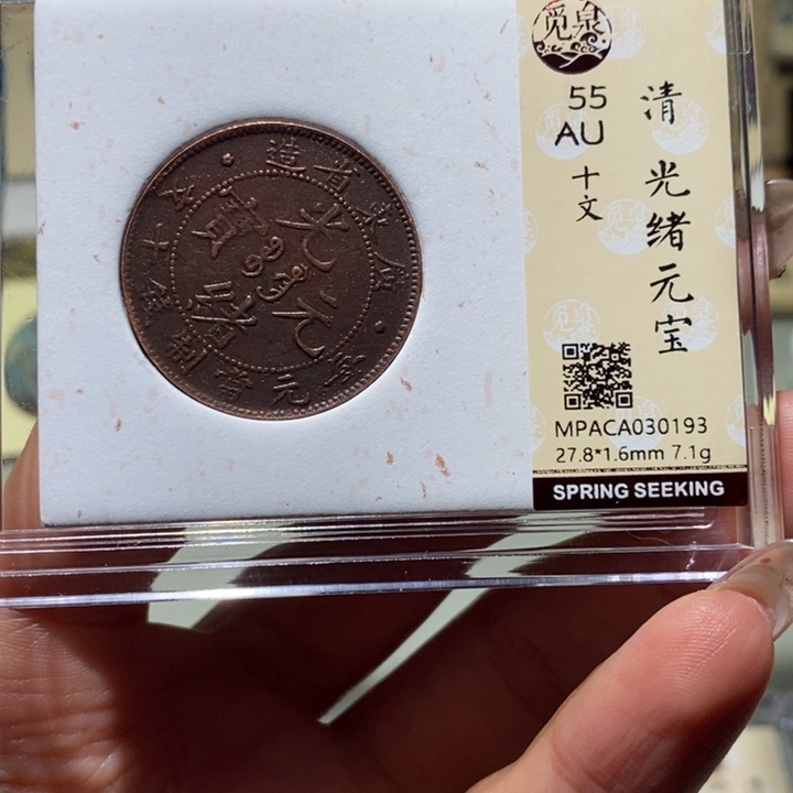 铜觅泉AU古钱币 小凤