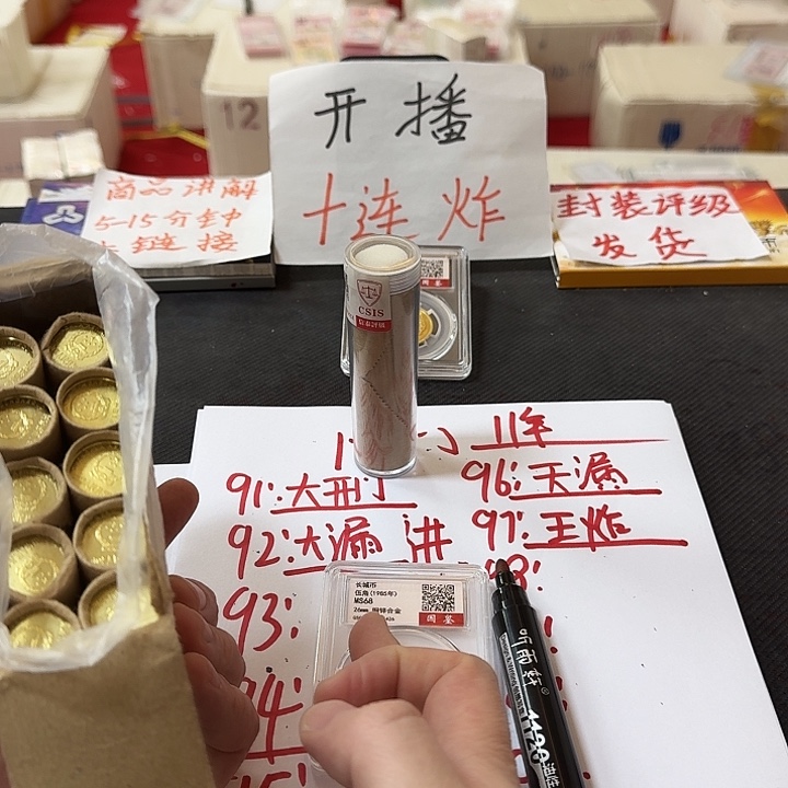 中国人民银行门91卷封装评级