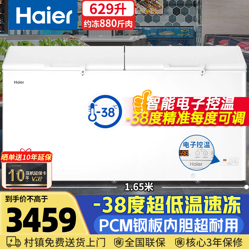 【重磅元旦钜惠】海尔冰柜商用629升大容量-38度超低温电子控温冷柜