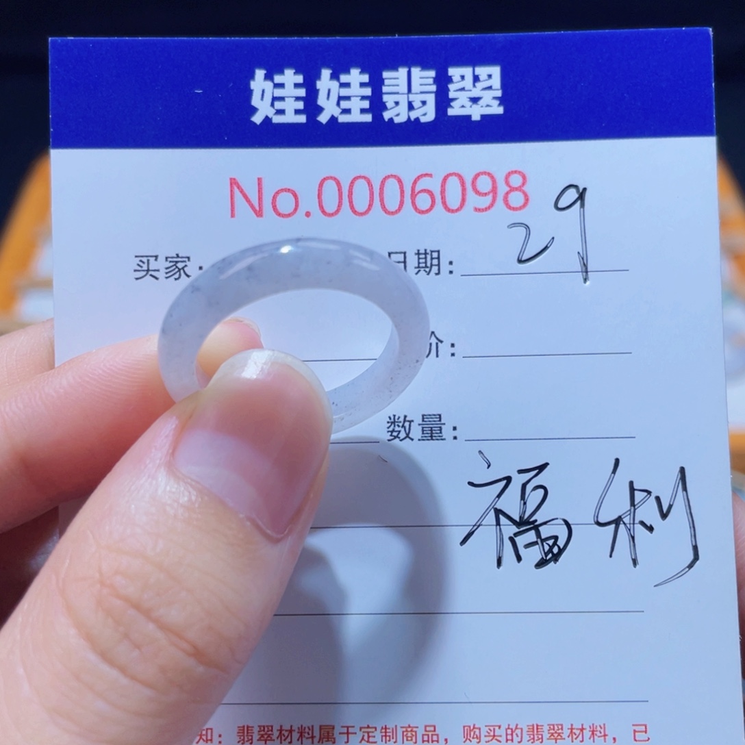 未镶嵌戒圈翡翠20-21