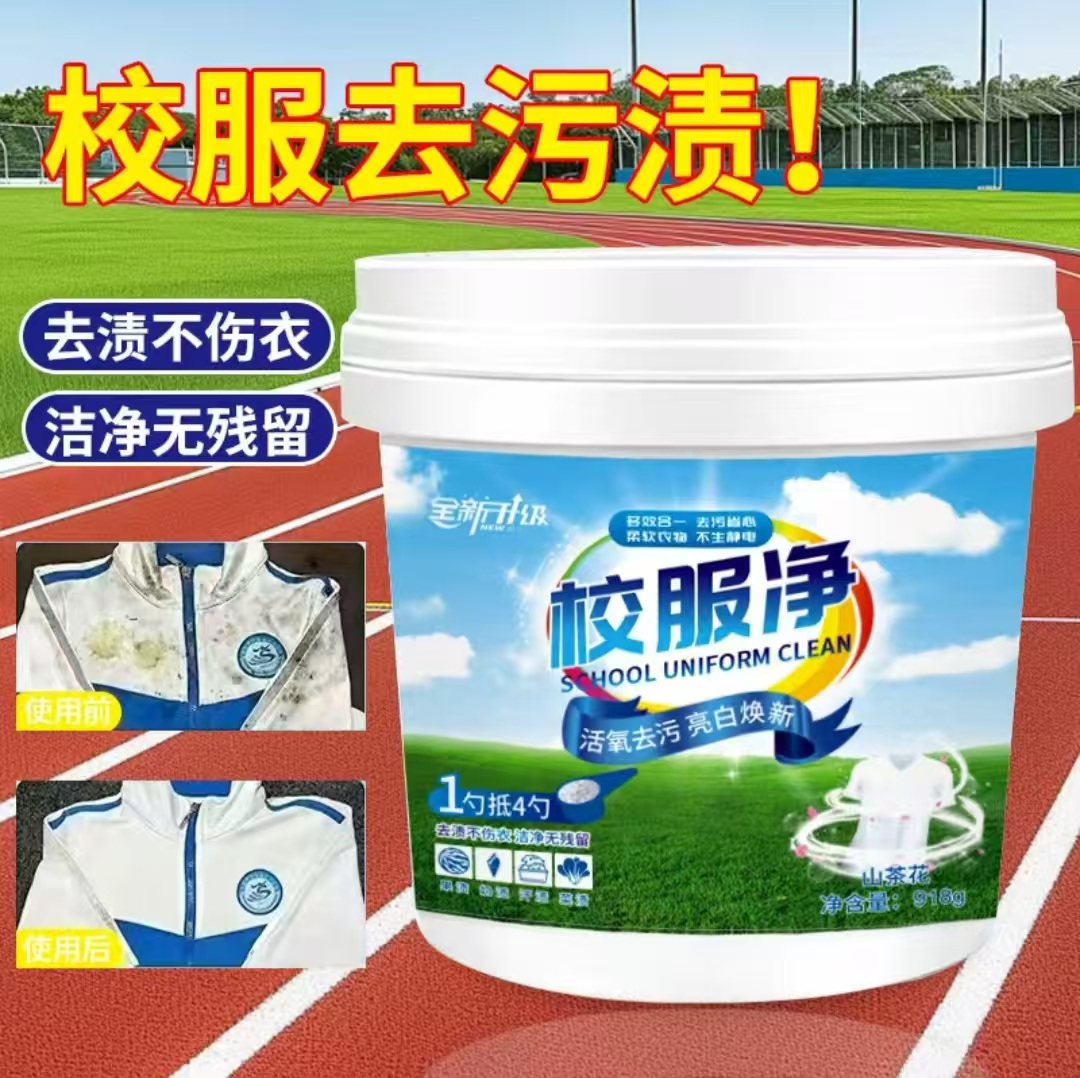 【拍5桶送1桶】山茶花校服净 深层洁净去污留香