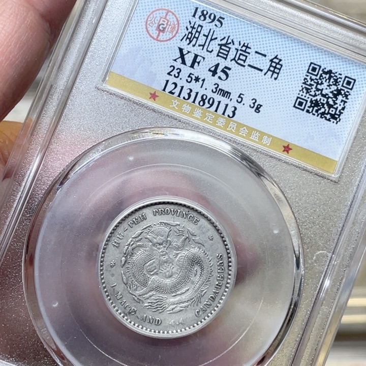 银古钱币包老保真的