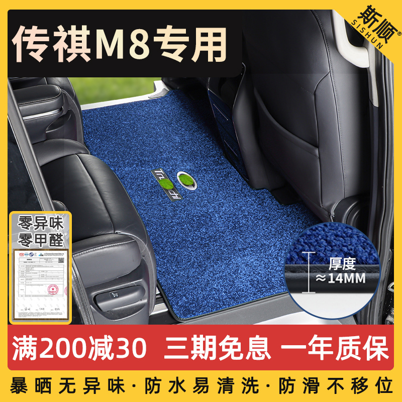 庆辉适用传祺M8专用仿羊绒脚垫E9宗师E8大师领秀地毯汽车内饰用品