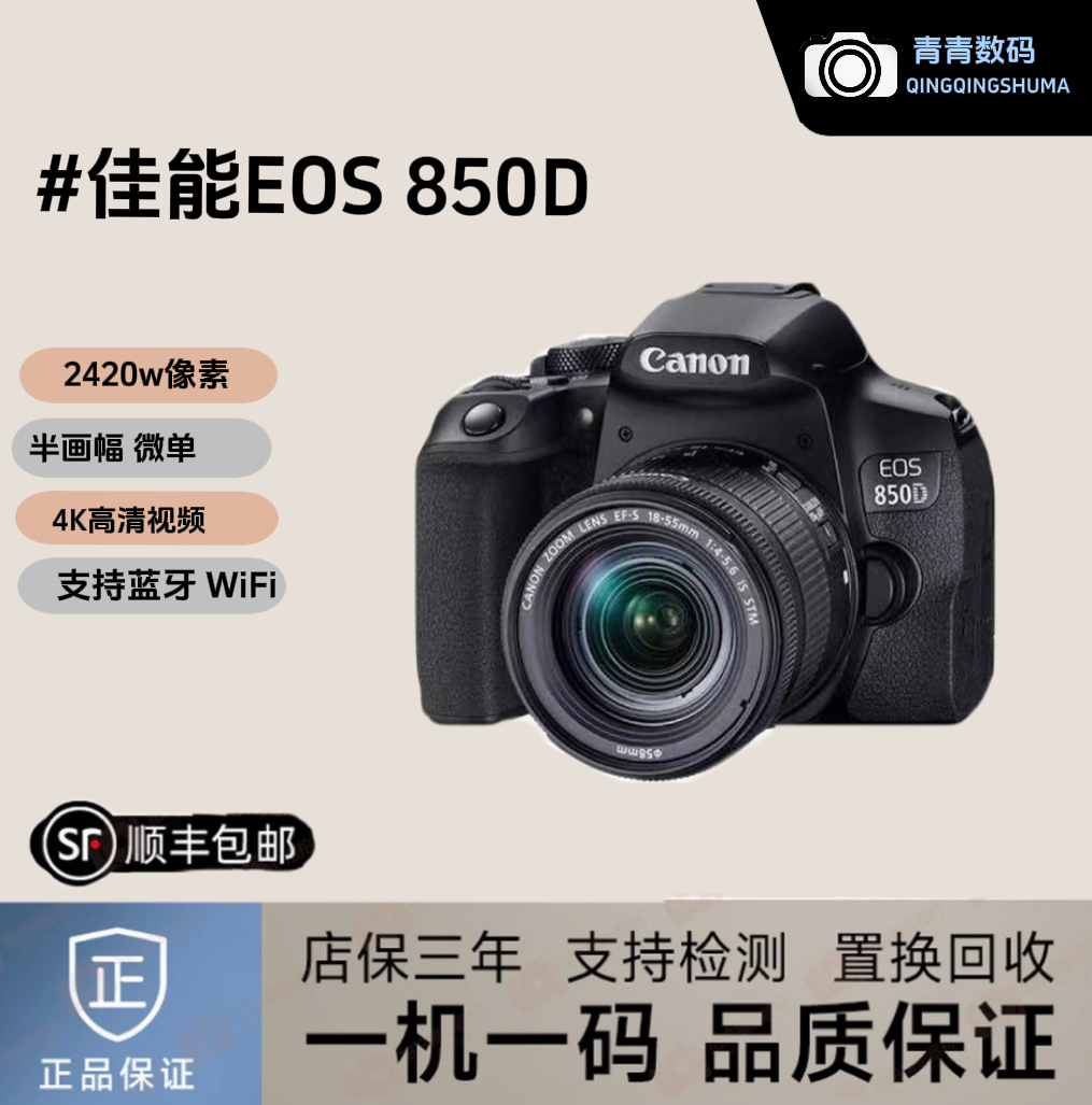 99新 Canon/佳能 中端单反拍照数码相机850D高清摄影家用旅游相机