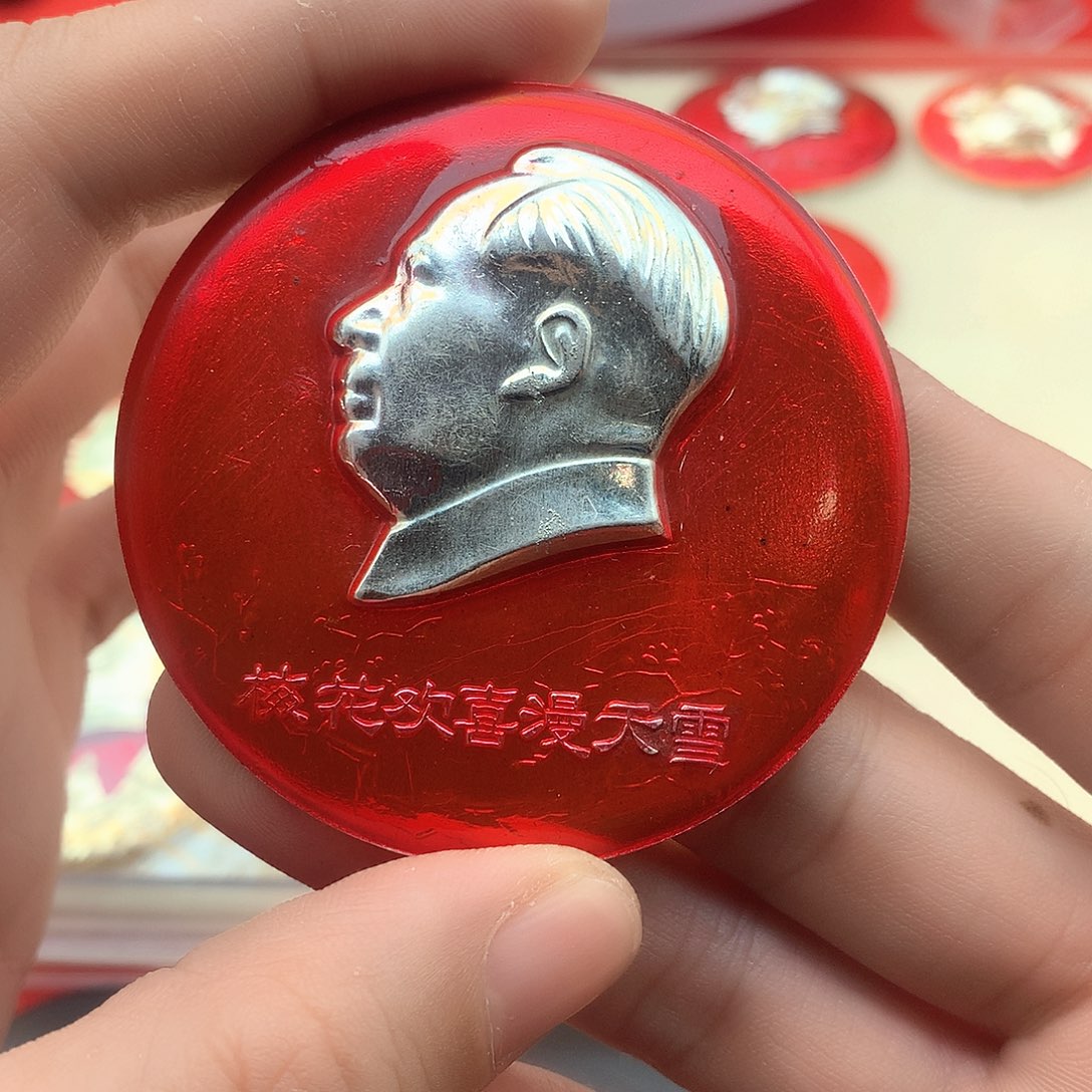 其他普通金属顺**福爷爷万岁爷爷瓦尔提