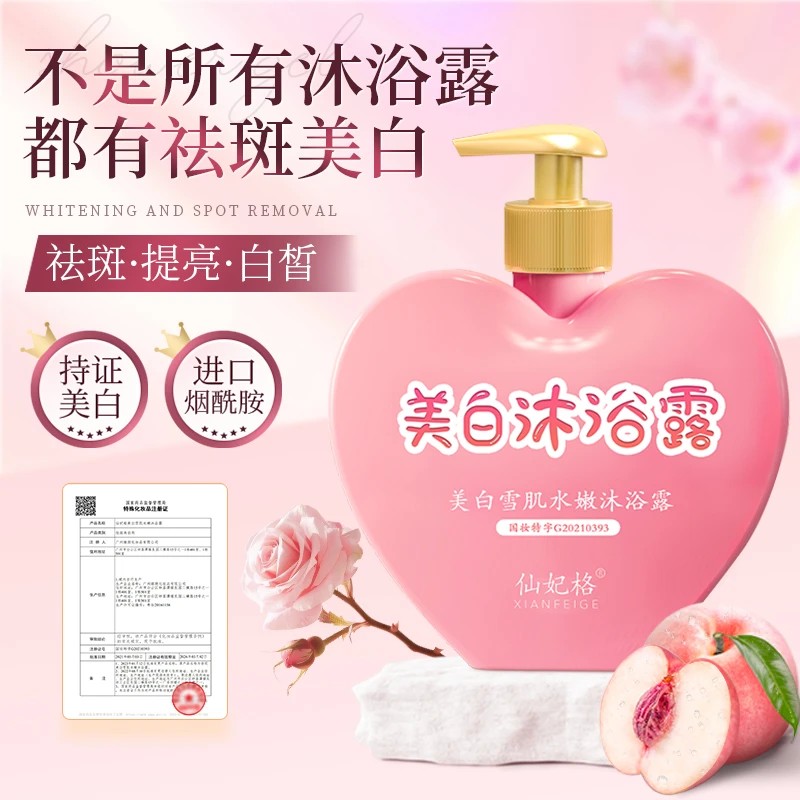 官方旗舰店仙妃格美白香氛沐浴露水蜜桃清香亮肤补水保湿椎名制药