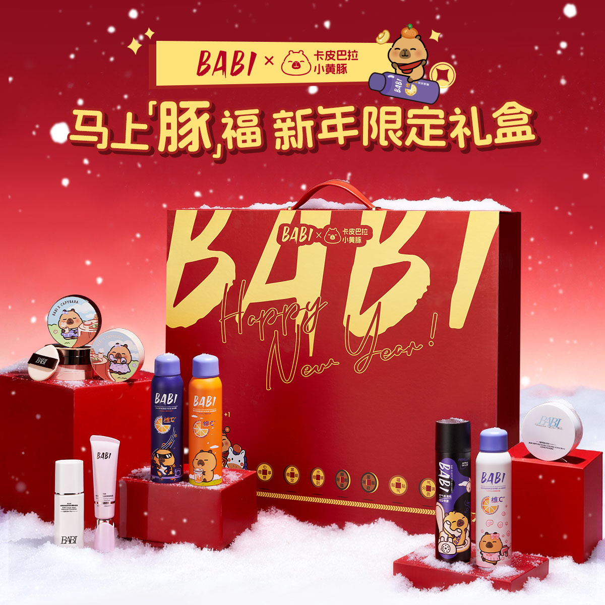 BABI&粉丝专属新年礼盒DB