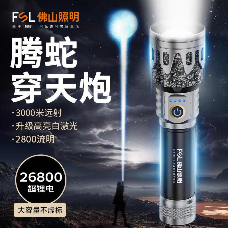 FSL佛山照明手电筒远射探照流明学生电筒强光手电筒强光可充电