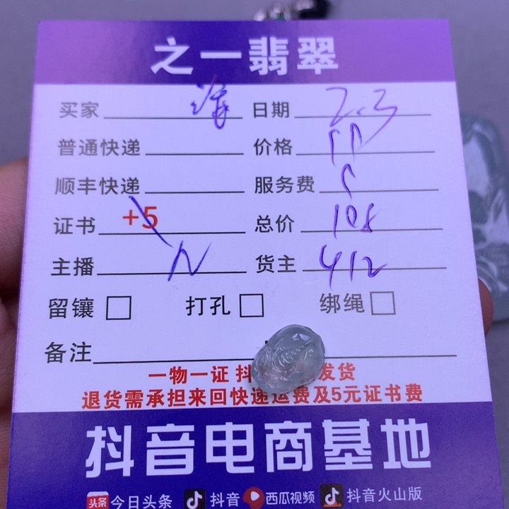 翡翠颈饰未镶嵌海****行