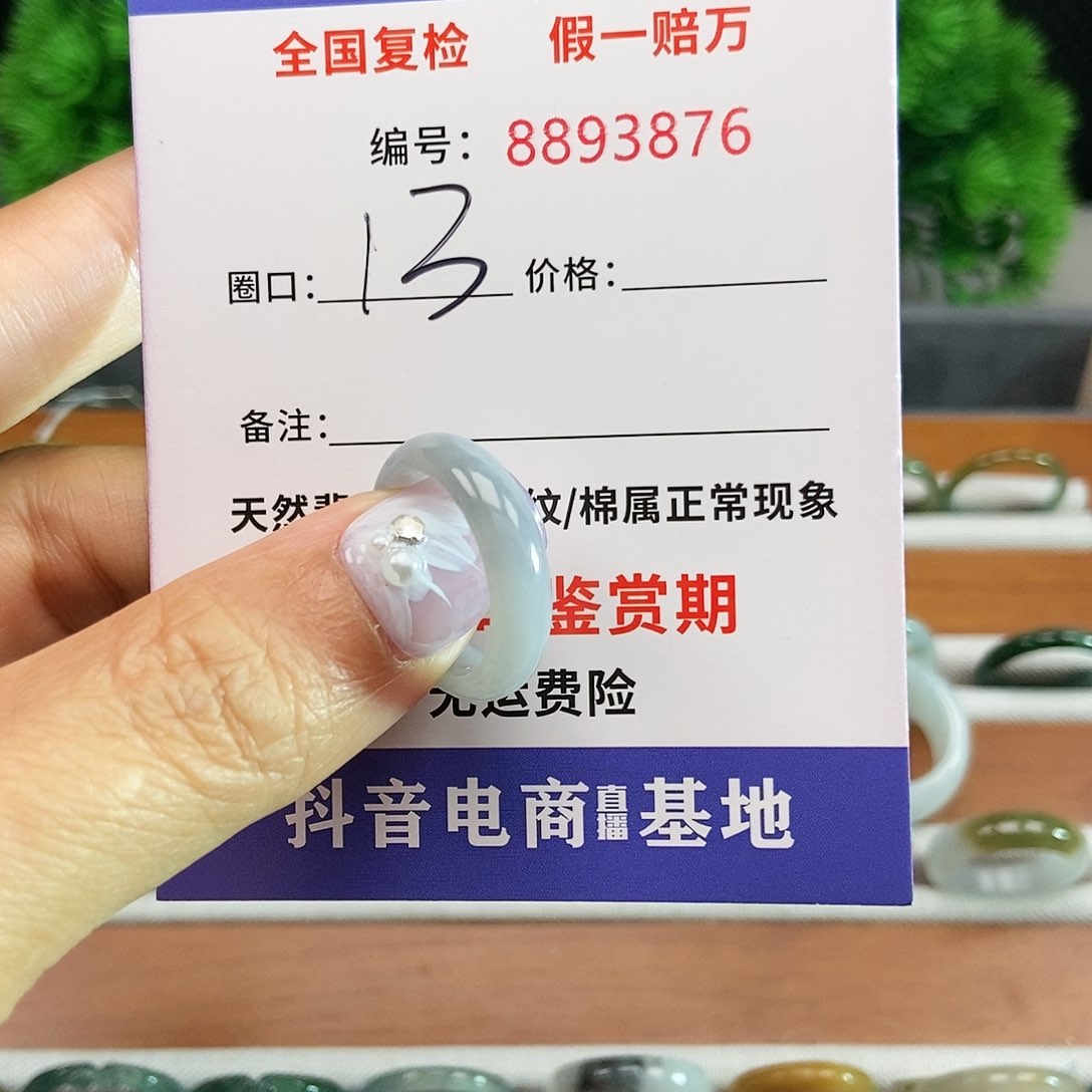 翡翠戒指未镶嵌3876...