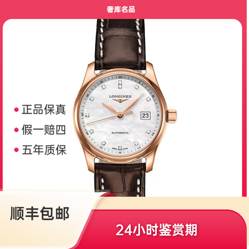 99新 Longines/浪琴 L2.128.8.87.3/名匠128实金女表/表径25.5