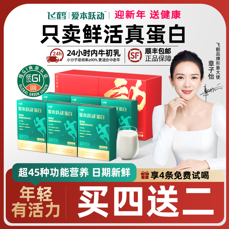 飞鹤爱本跃动小分子乳蛋白高钙0负担好吸收营养粉200g*6盒 zb