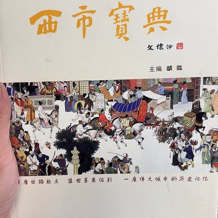 天***书西市宝典二手书籍一册