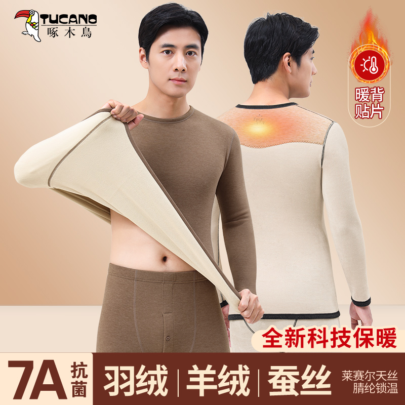 啄木鸟男士保暖内衣套装羽绒蚕丝加绒青年打底衫防寒秋衣秋裤冬季