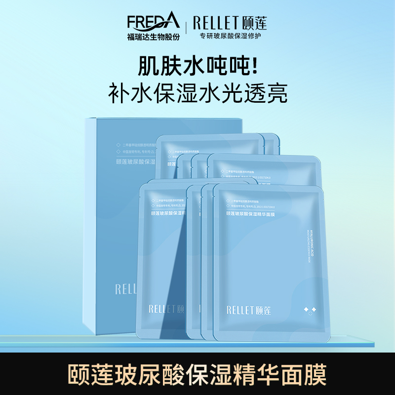 【直播专享】颐莲玻尿酸补水保湿精华面膜贴片保湿学生改善干燥 D