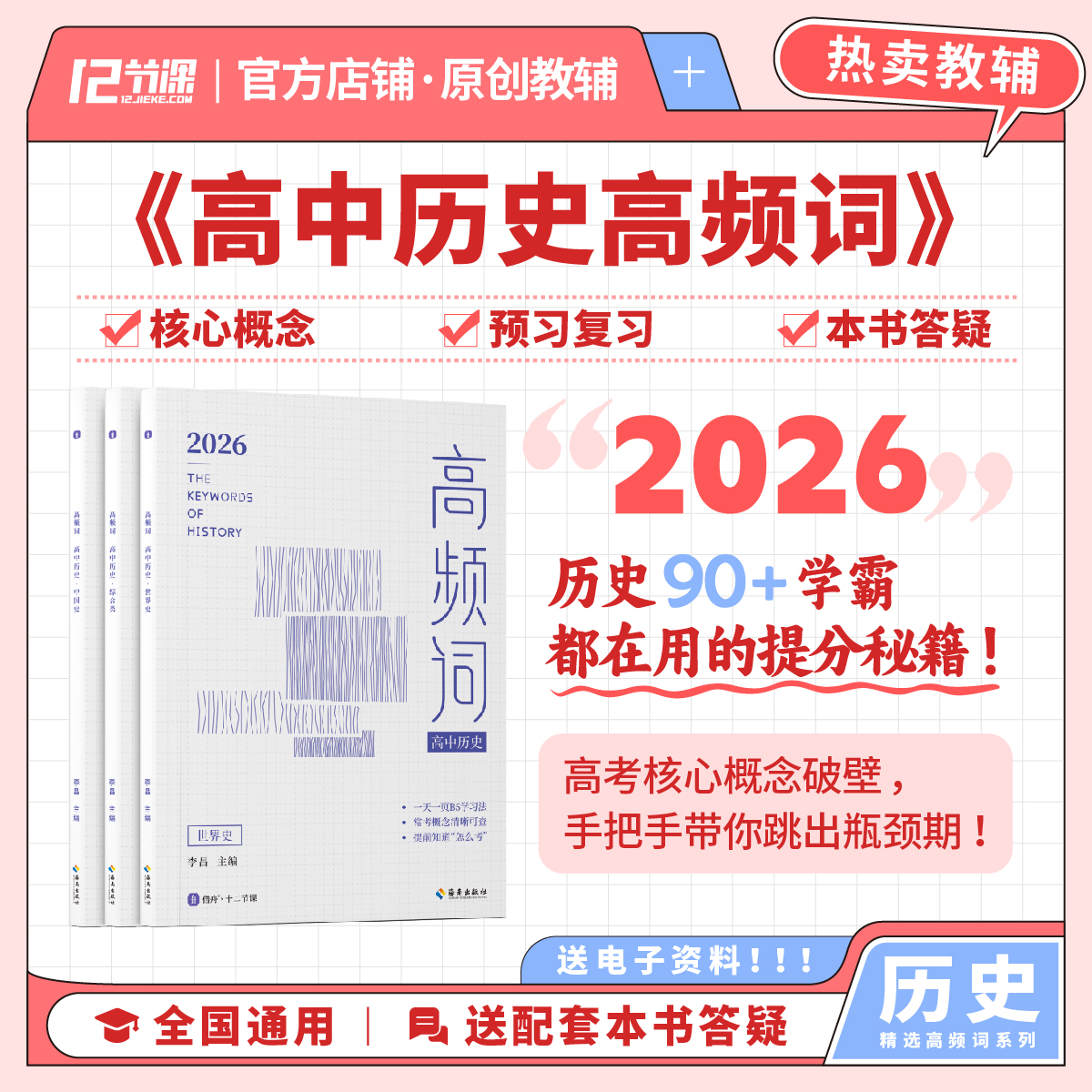高中历史高频词十二节课&借舟古代史近代史世界史名词解释大全