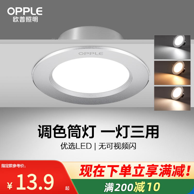 欧普led筒灯孔灯超薄桶灯吊顶天花灯过道嵌入式洞灯客厅4瓦/6灯具