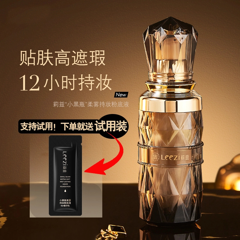 【38女王节】莉兹小黑瓶柔雾持久定妆粉底液防水防汗不脱妆不暗沉