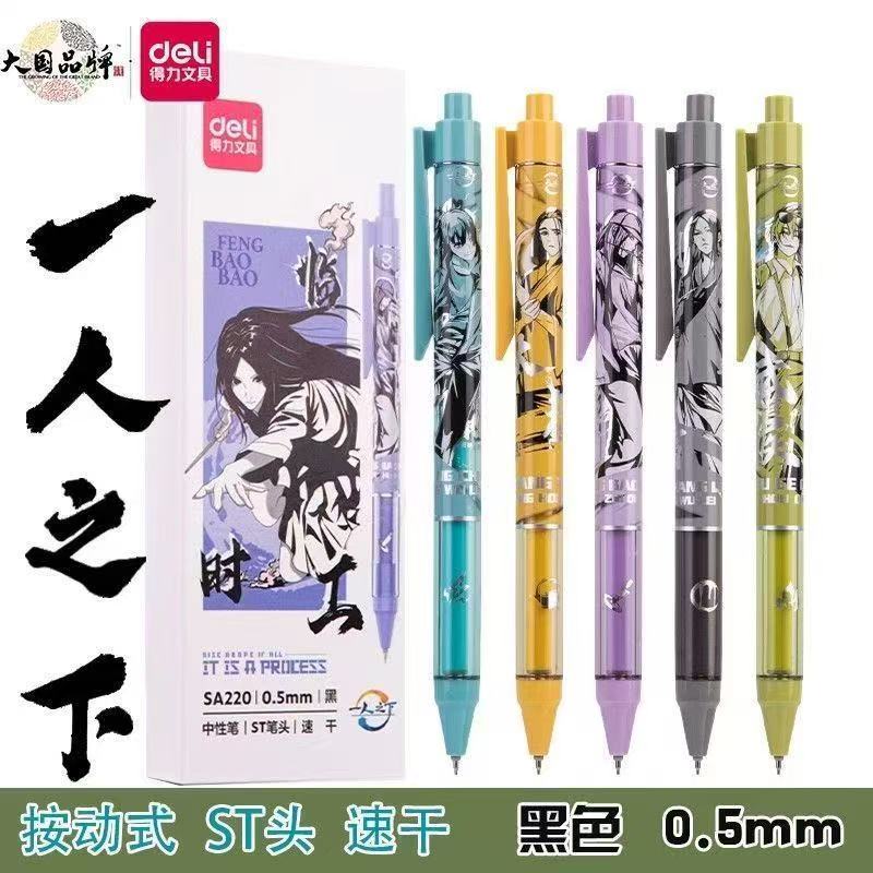 得力SA220ST一人之下按动联名ins高颜值中性笔0.5mm学生速干黑色
