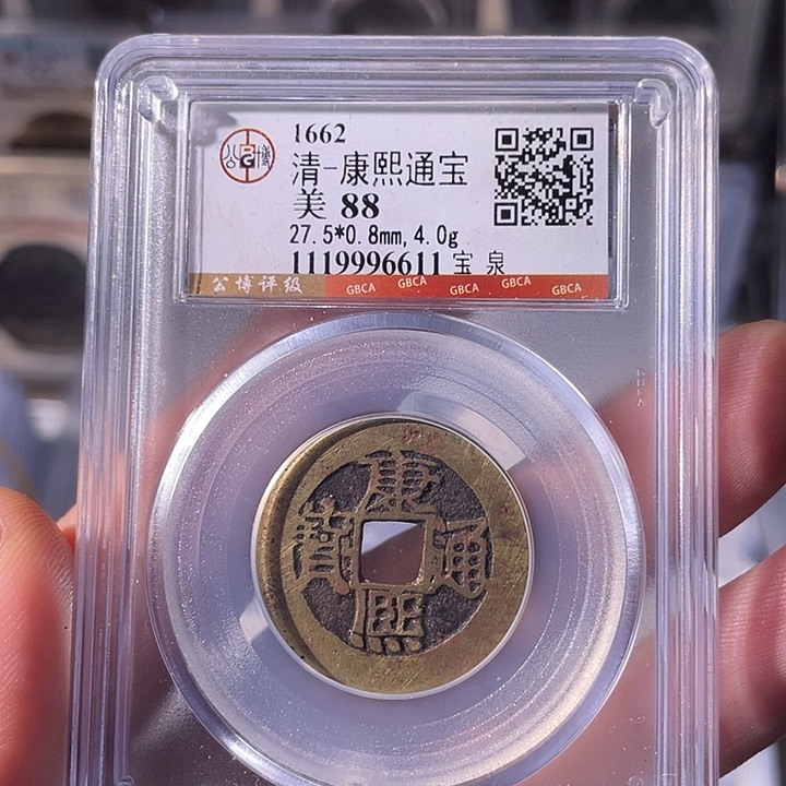 铜EB封装评级盒子币一个6611
