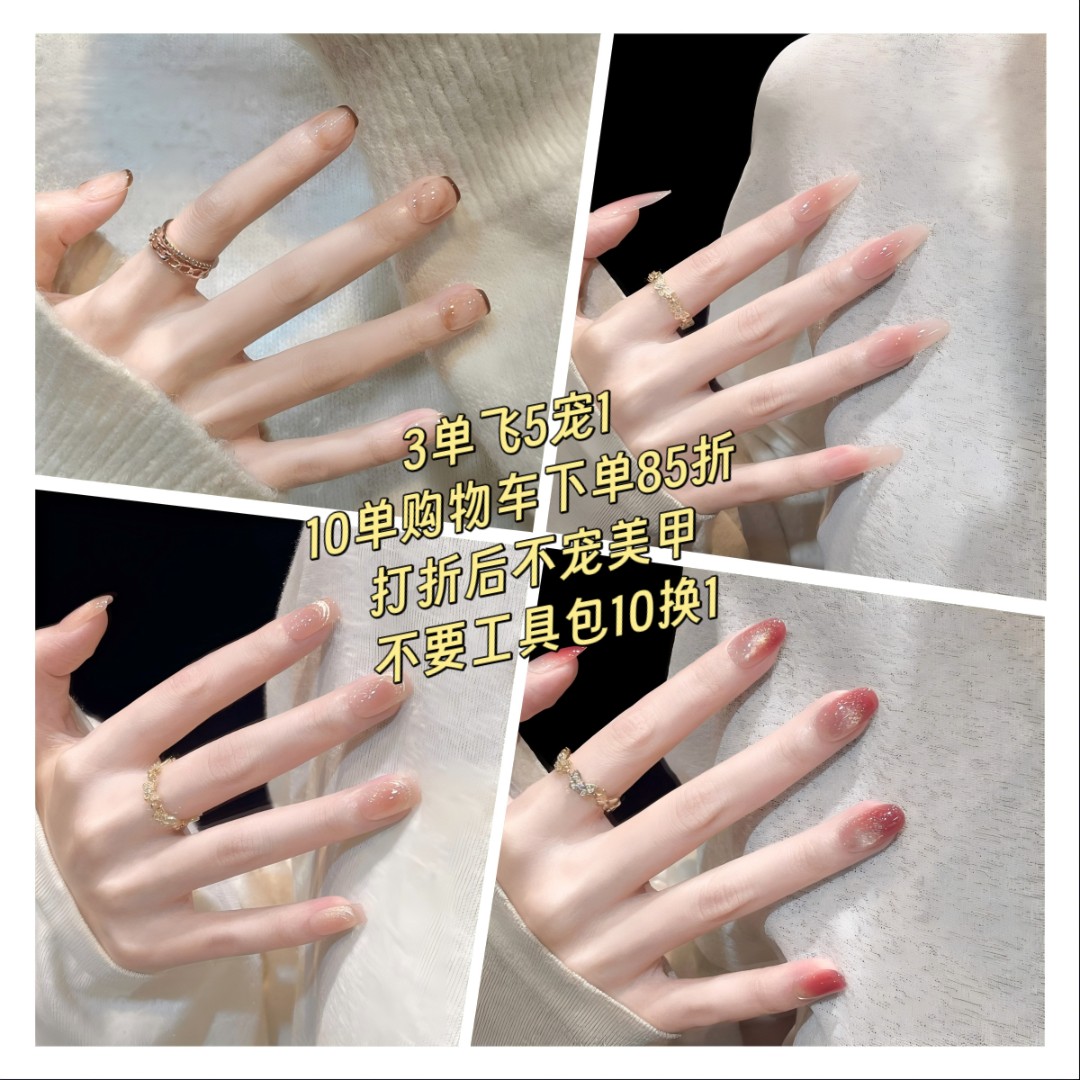 【151-714】3单飞五宠一高级isn风纯手工穿戴甲