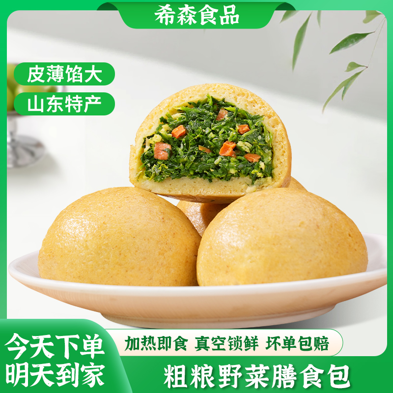 【京东顺丰专线】粗粮野菜膳食包菜团子荠菜团子皮薄馅大--早春野菜美食广式早茶