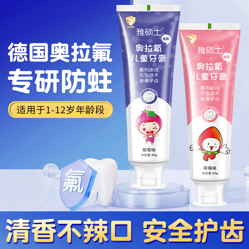 德国奥拉氟、1-12岁儿童防蛀牙膏、防龋齿、虫牙