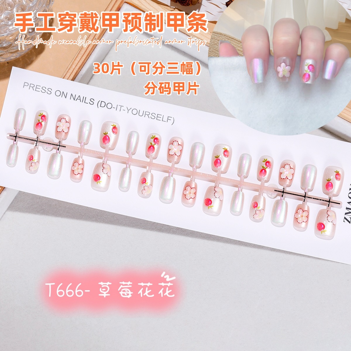 #草莓花花超短梯极光幻彩粉嫩立体猫眼穿戴甲贴片日常百搭