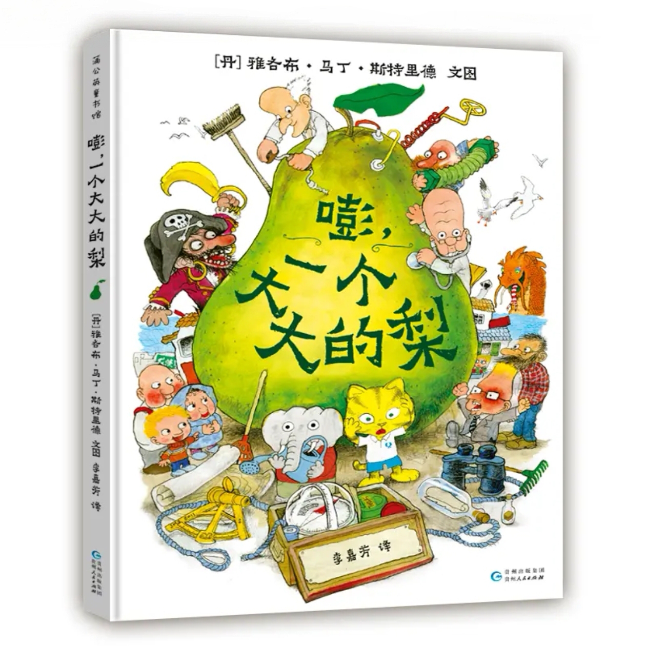 嘭 一个大大的梨 精装绘本儿童绘本儿童课外阅读书籍