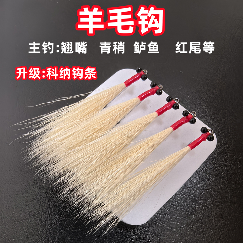 包邮羊毛钩路亚假饵飞蝇钩翘嘴青稍鲈鱼红尾