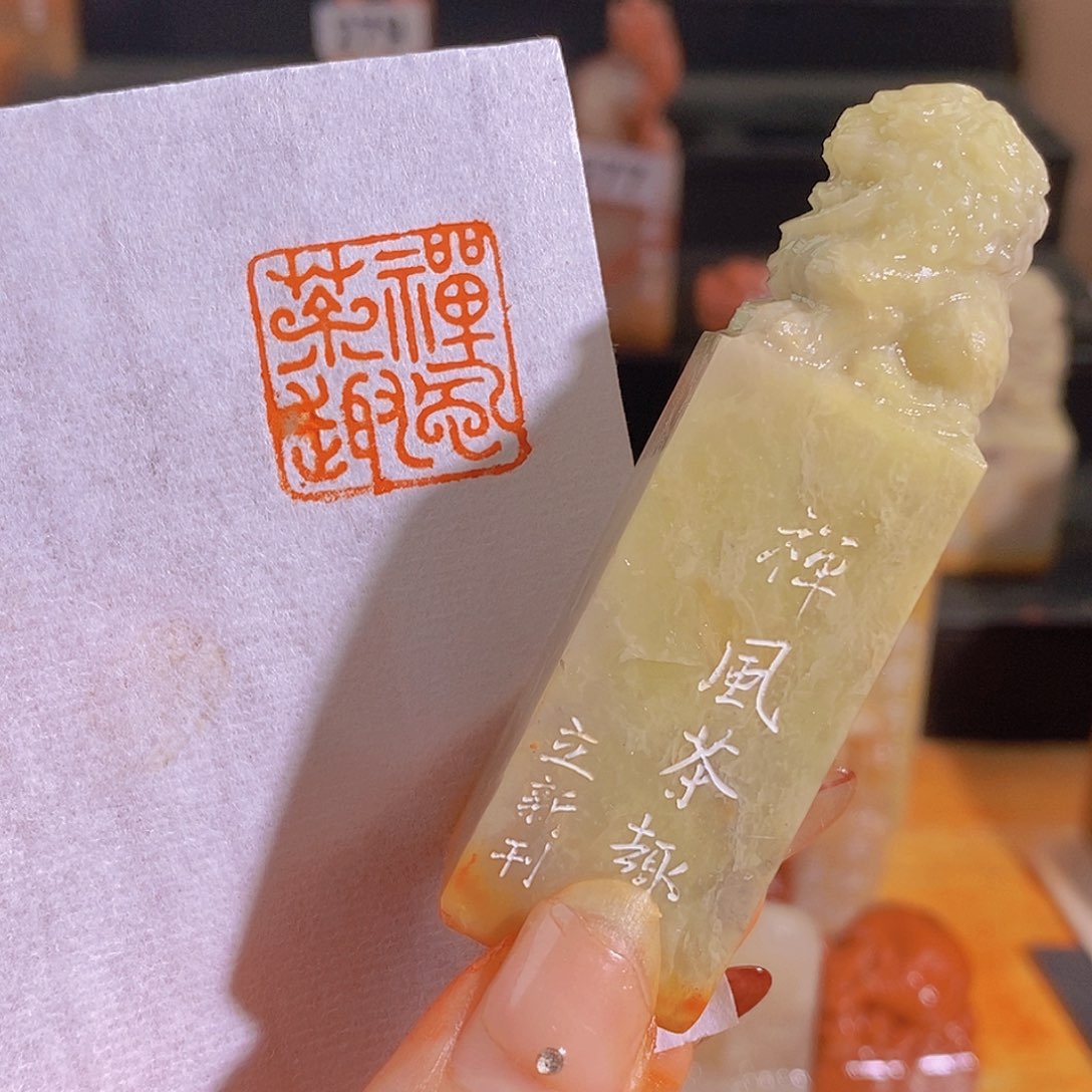 昌化石印石有库存0351。     