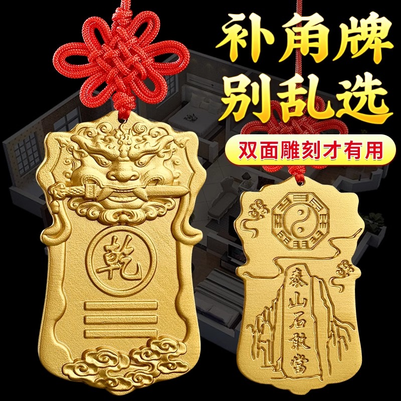 全黄铜制乾卦补角牌房屋东南缺西北缺角摆件艮坤巽兑坎震离位挂件
