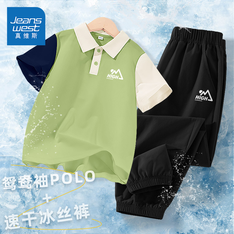 真维斯童装男童夏装套装儿童凉感polo短袖休闲裤子男大童冰丝裤夏
