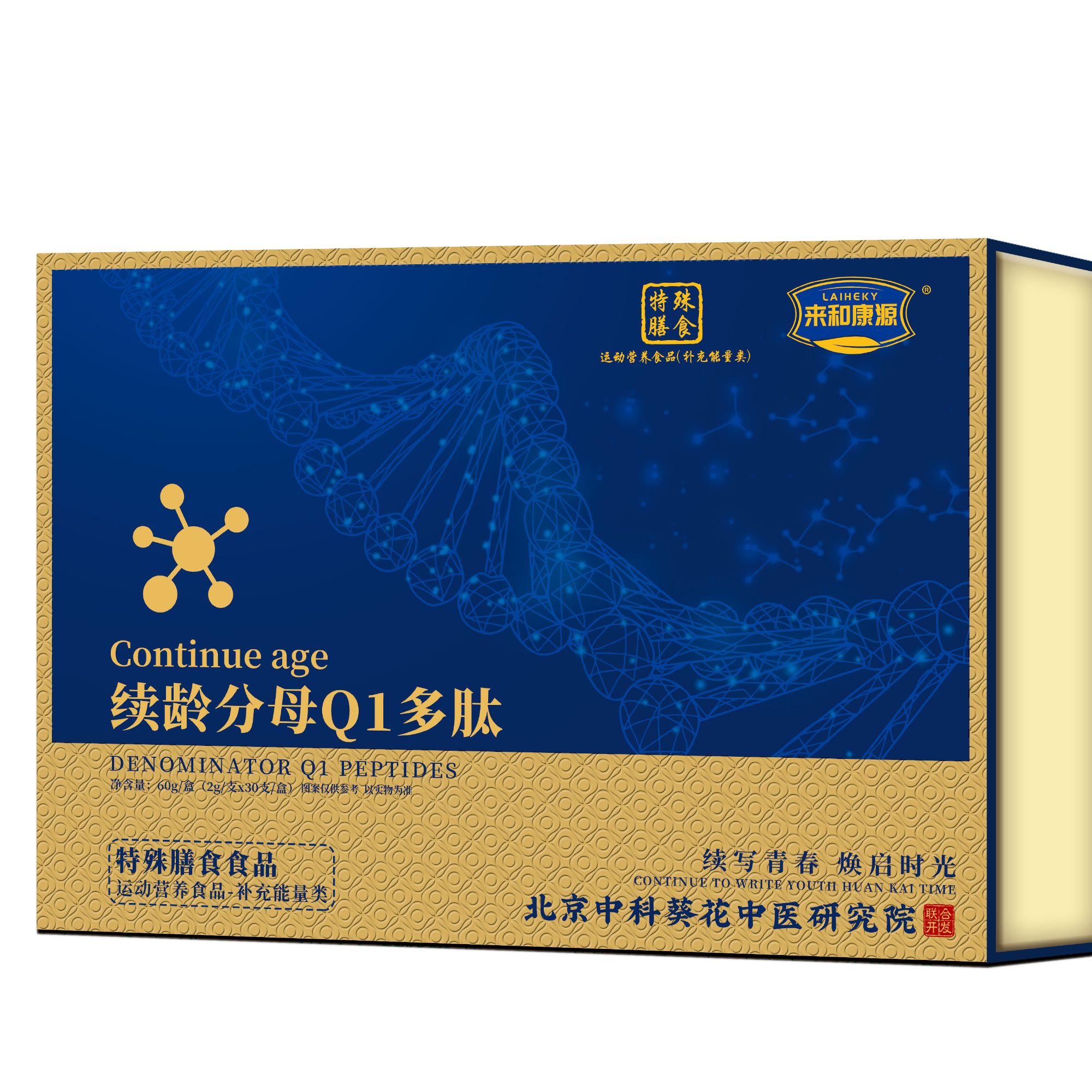 来和康源续龄分母Q1多肽